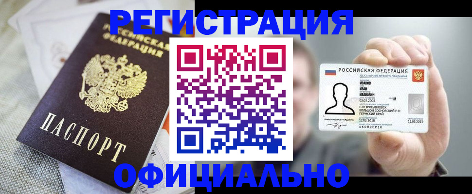 регистрация в Пермском крае